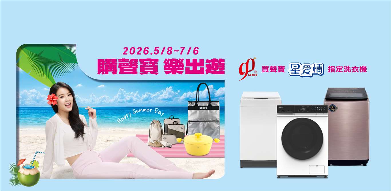 購聲寶樂出遊